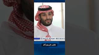 الأمر يبدو جديًا لأول مرة.. هكذا رد محمد بن سلمان على تطبيع العلاقات مع إسرائيل