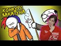 РЕАКЦИЯ на Закатун - Про рыбалку... (сборник конкурсных работ аниматоров)