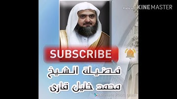 سورة النور.. صوت من السماء للقارئ محمد خليل القارئ بجودة عالية تلاوة خاشعة