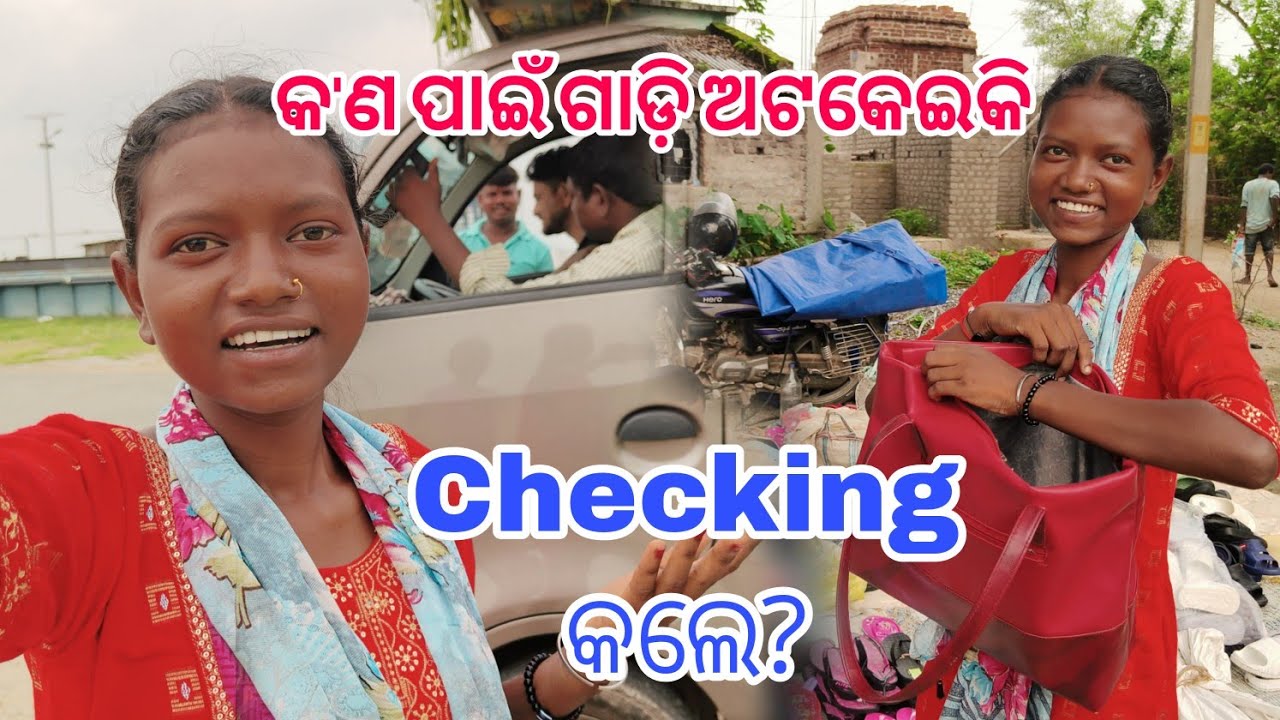 ଗାଡ଼ି ରଖେଇକି ଯାଞ୍ଚ କଲେ କ'ଣ ପାଇଁ ?