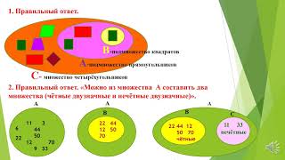 Урок 143 математики, 3 класс, 4 четверть