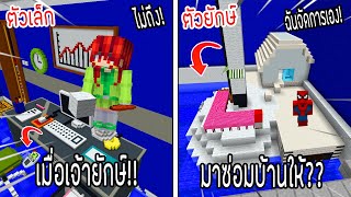 ⚡️โครตใหญ่【เฟรมตัวจิ๋ว VS หนิงตัวยักษ์ ใครกันที่จะชนะ?!】#117 - (Minecraft พากย์ไทย)