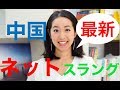 最新ネットスラング！【Akiの落書きチャイニーズ】#64