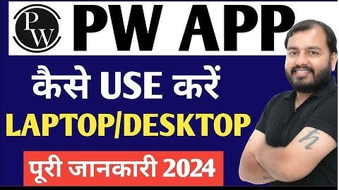 PW App Kaise Use Kare !! How To Use Pw App !! Physics Wallah App Kaise Use Kare