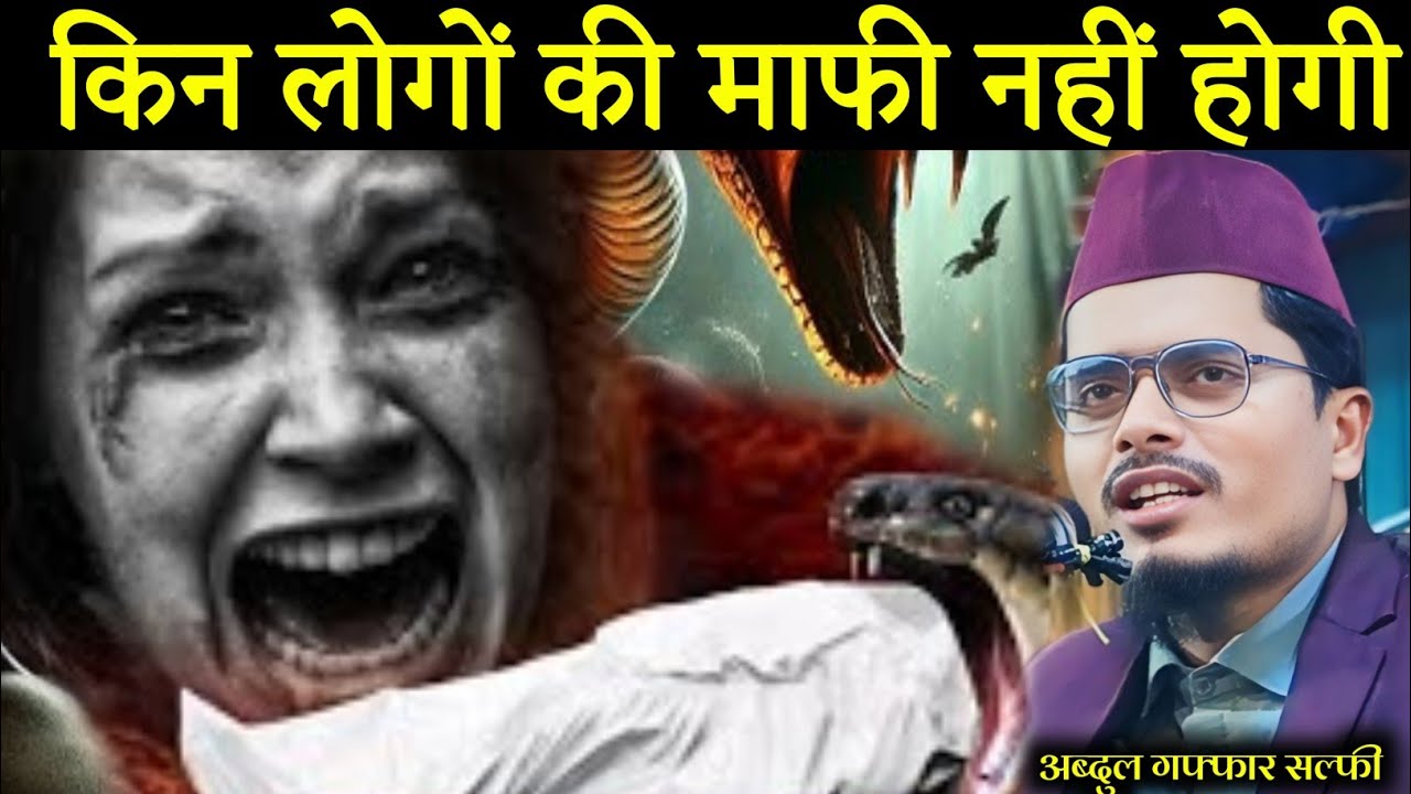 Abdul Gaffar salfi ki Taqrir 2025 || Maulana Abdul Gaffar salafi New Bayan || Summa Amin