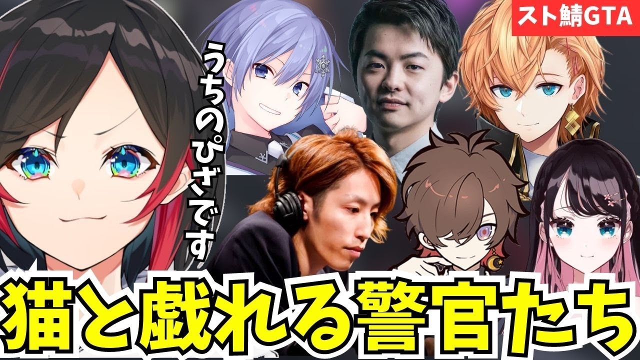 【スト鯖GTA】うるかの愛猫ぴざと戯れる警官たち【切り抜き】