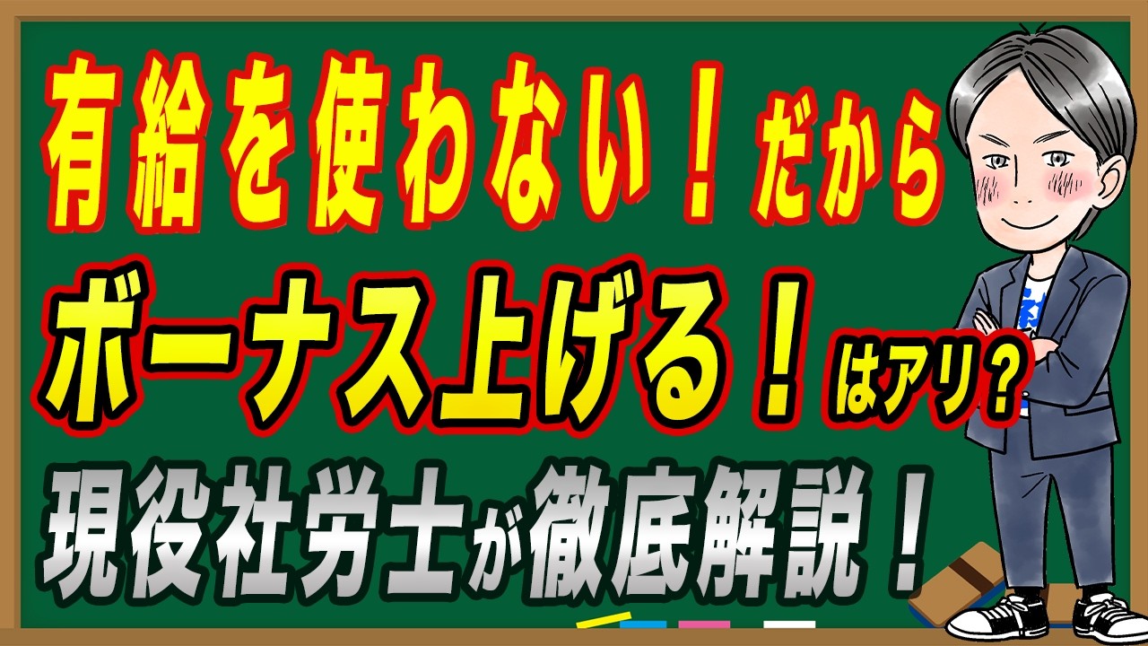 ボーナス 有給