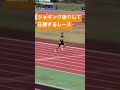 ジョギング走りでも軽く10秒台を出すレース#shorts