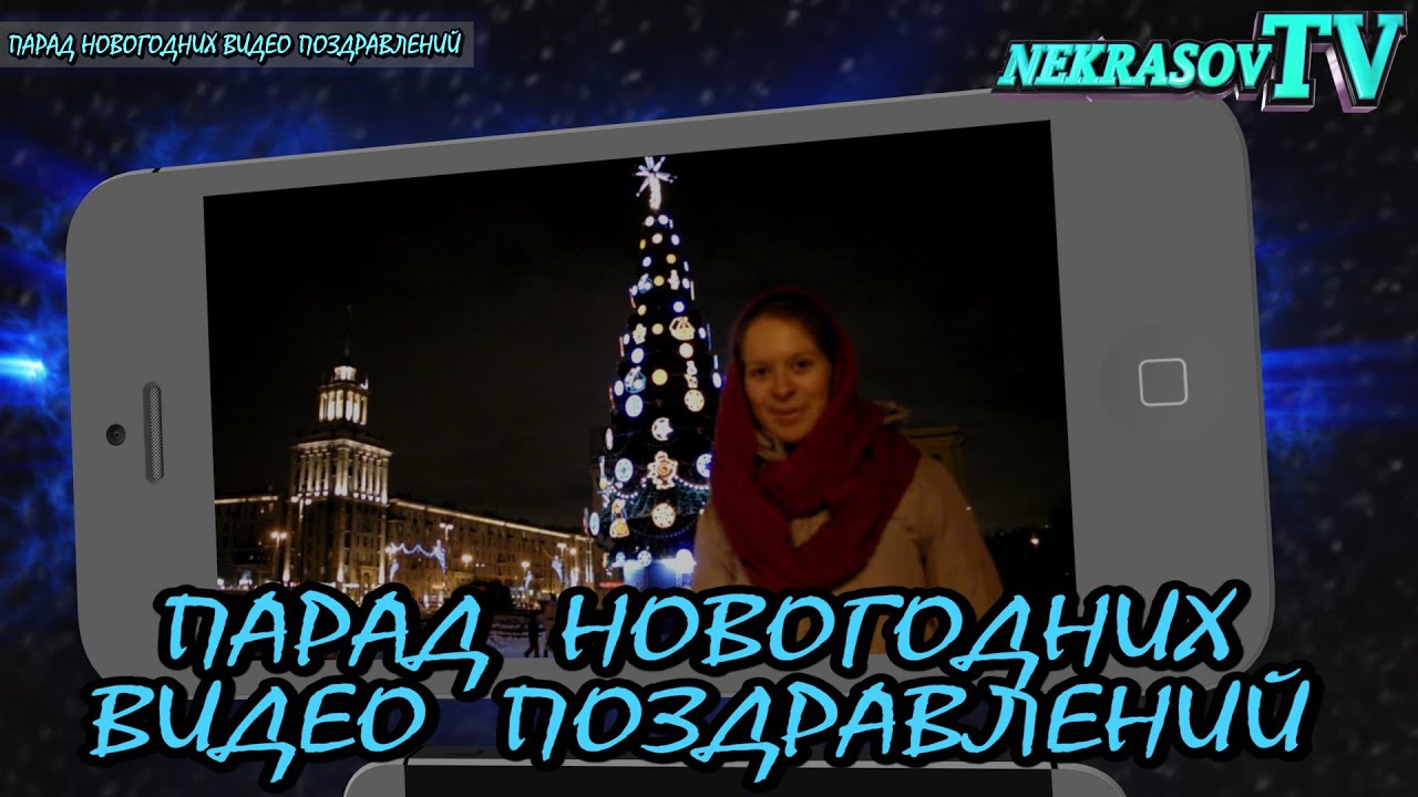 Новогоднее Поздравление По Радио