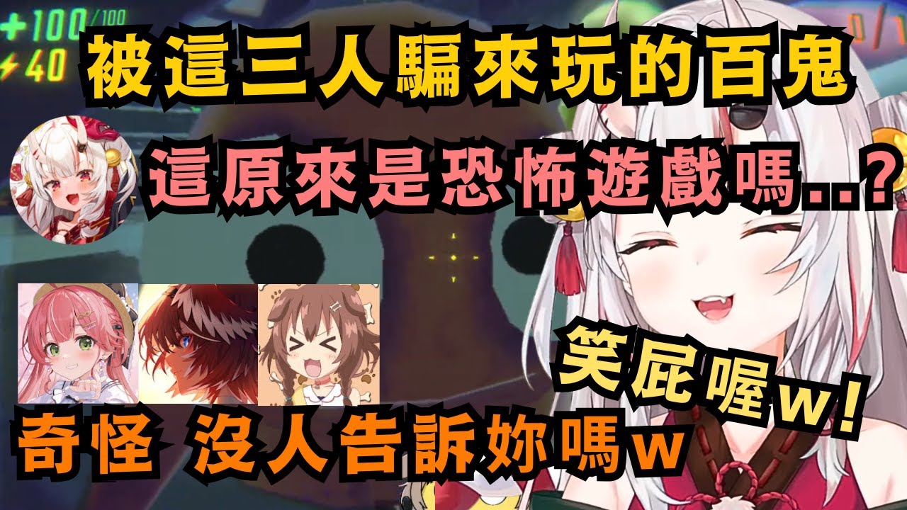 沒人告訴余還有怪獸會跑出來啊!!超鬧的沁音狗子 把怪獸引來之後 卻第一個開溜 開場就直接三殺 當場發出一陣陣悲鳴ww【百鬼あやめ/さくらみこ/戌神ころね/鷹嶺ルイ】【hololive中文/精華】
