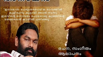 Anil Panachooran Kavithakal   :- " Anaathan"