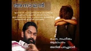 Anil Panachooran Kavithakal   :- ' Anaathan'