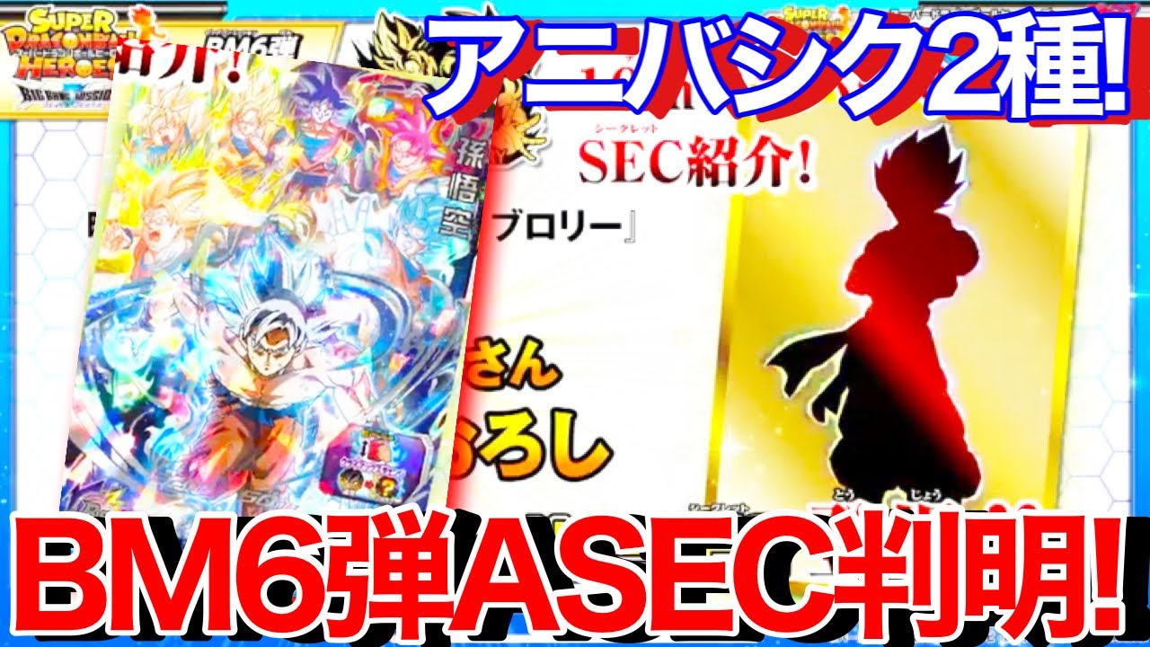 配列 Sec出るまでレンコ スーパードラゴンボールヒーローズ ビッグバンミッション４弾 Sdbh Bm4的youtube视频效果分析报告 Noxinfluencer
