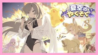 【ブルアカ4.5周年イベント】夏空のやくそく【ストーリー読む】