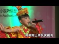 黄嘉欣 蜗牛与黄鹂鸟 儿童艺能全国大赛 2014 Official MV 黄嘉欣 蜗牛与黄鹂鸟 儿童艺能全国大赛 2014 Official MV