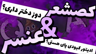 ادیتور کیودی پای منم؟ جواب به سوالاتون / Q&A