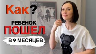 Как помочь ребенку сделать свои первые шаги👦