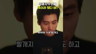 [숏드라마] 내 파트너는 악마 - 약혼자가 나를 죽이려 했다. 왜?  #내파트는악마 #올웨이즈 # 복수극 #악마 #kdrama #드라마추천