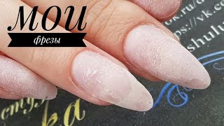 Комбинированный маникюр/Безопасная фреза/Фреза торнадо/Шулунова Дарья Комбинированный маникюр/Безопасная фреза/Фреза торнадо/Шулунова Дарья