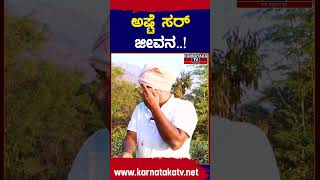 ಅಷಟ ಸರ ಜವನ.. Friends Vasu-Farm Tour Life Story Karnataka Tv