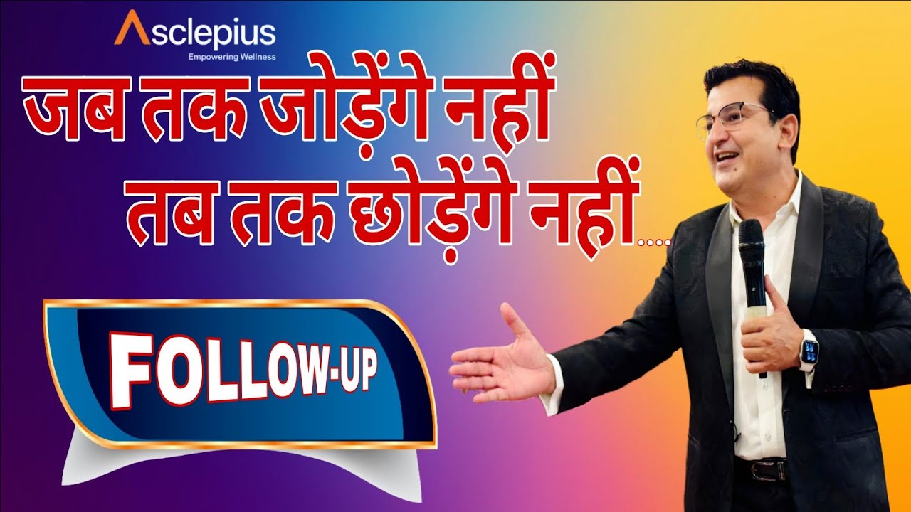 बिना Follow-Up के सेल्स एक अधूरी कहानी है। पर्फेक्ट Follow-Up ही सेल्स को Success Story में बदलता है
