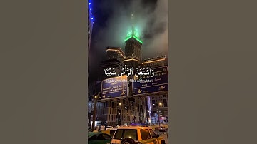 سورة مريم/ القارئ : أحمد جليل مولوي