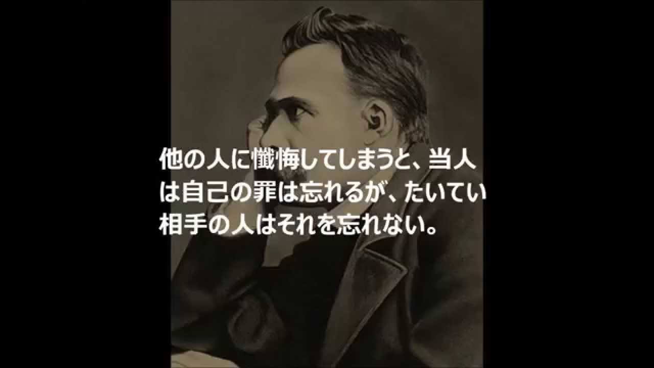 ニーチェ 名言