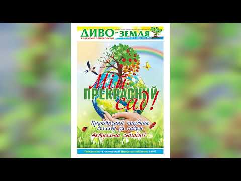 Господар. Як побороти яблуневу плодожерку