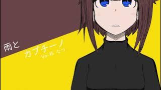[Karaoke] 柊なつ Hiiragi - 雨とカプチーノ - Rain and Cappuccino (JP, Eng & Romanji Sub)