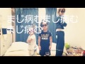 まじ病む