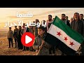 قسما يا وطن الأحرار نشيد الحرية
