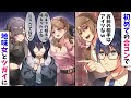 【漫画】職場の優秀な先輩に誘われ合コンに参加。俺を見下しているエリート同僚も参加し…「お前は地味同士やってろよw」→大人しい女性と意気投合→実は彼女は超○○で…【マンガ動画】【スカッとする話】
