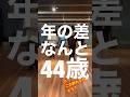 【年齢公開】年の差44歳でStanding Next to You / JUNG KOOK に合わせてロックダンス踊ってみた《オリジナル振付》 Lock Dance