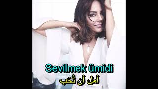 ابرو جونديش - دنياي (أغنية تركية مترجمة) Ebru Gündeş - Benim Dünyam