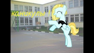 Пони-клип Каникулы (Краски) Пони-клип Каникулы (Краски)
