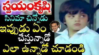 Swayam Krushi Child Artist Master Arjun Present Situation | Unknown Facts About Child Artist Arjun