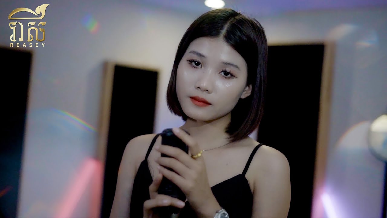 មកធ្វើអ្វីបើគង់ចាកចេញ - Raksa - [Official Music Video] - YouTube
