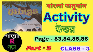 Wings Class 3 Page 83, 84, 85, 86 । Class 3 English ।