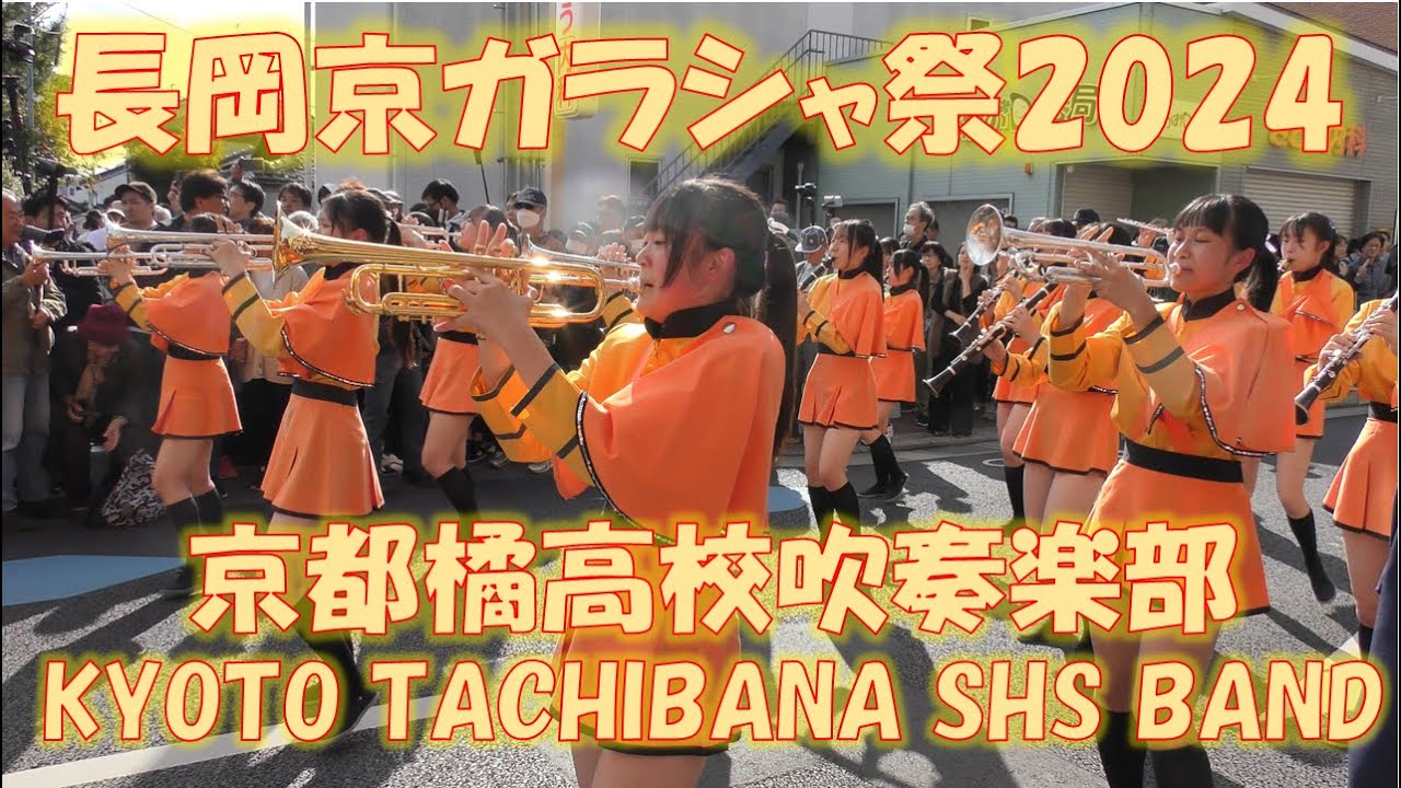 京都橘高校吹奏楽部 KYOTO TACHIBANA SHS BAND - YouTube
