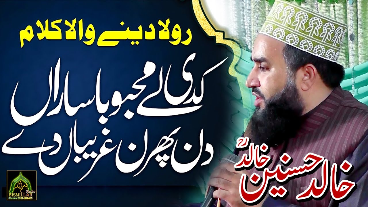 Khalid Hasnain Khalid Kadi La Mehbooba Saaran Din Phiran Ghareeban Da