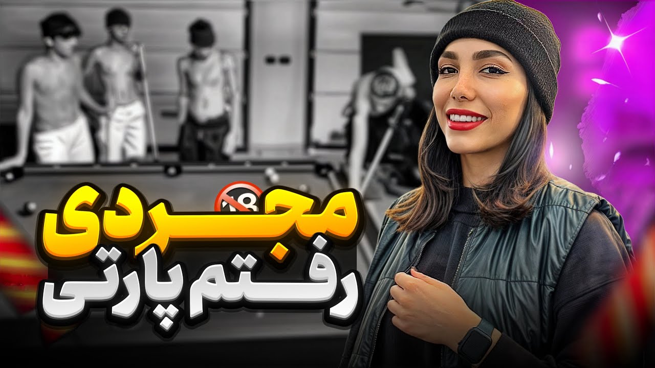 با رفیقای پسرم برنامه کردم😎