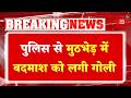 Encounter : भागा बदमाश, पीछा करती रही पुलिस... फिर चली गोली !"  | Bihar Police