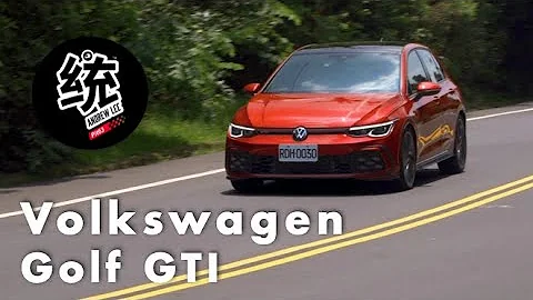 【统哥嗜驾】这就是钢砲的代名词！Volkswagen Golf GTI 试驾 - 天天要闻
