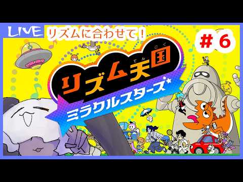 【 #リズム天国ミラクルスターズ  】リズムに合わせて！　6回目