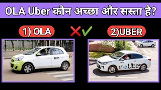 Ola vs Uber l ola vs uber which is better hindi  ll How choose best cab ola or uber cheap price screenshot 2