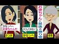 祖母のために仕事を休んで顔を見せに行く途中･･【スカッと総集編】