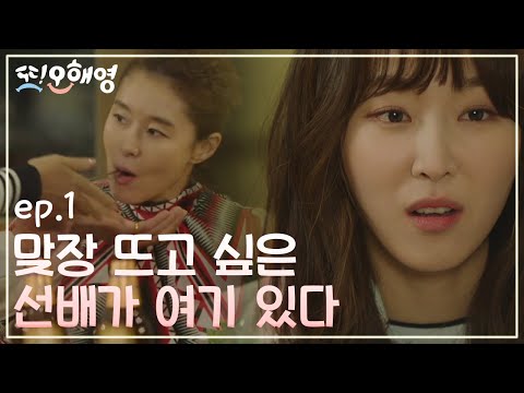 Another Miss Oh (1탄)직장 선후배와 맞짱을 뜨고 싶을 땐?  160502 EP.1