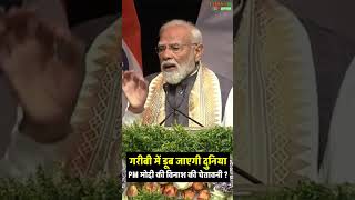 Global Warning by PM Modi 😱 Viral Speech Explained #short #shorts