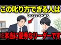【アニメ】※絶対に見て下さい...「器の大きい上司」が絶対にしない7つのNG発言...部下の本音です