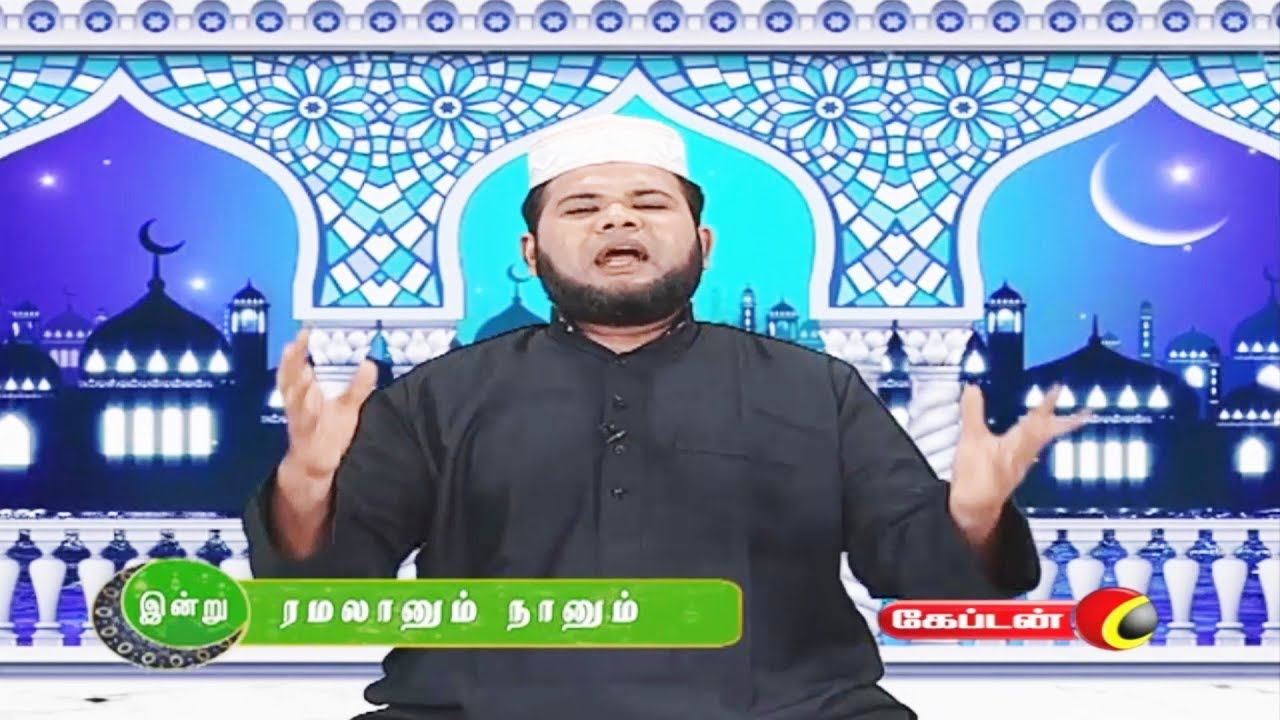 captain tv shows சஹர் நேரம் சிறப்பு நிகழ்ச்சி | CaptainTv | 18.05.2019 |